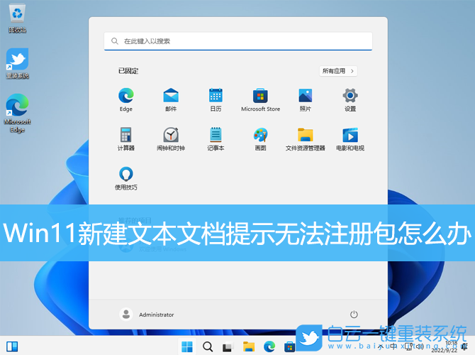 Win11,新建文本文檔,無法注冊包步驟