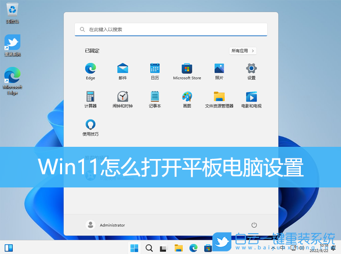 Win11,平板電腦,平板電腦設置步驟