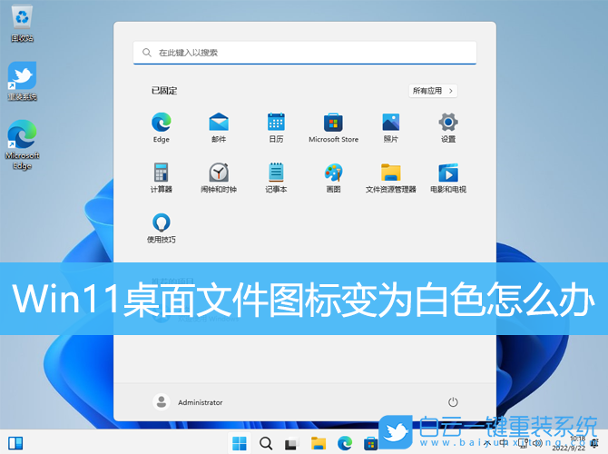 Win11,桌面文件,文件圖標,白色文件步驟