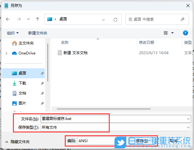 Win11,桌面文件,文件圖標,白色文件步驟