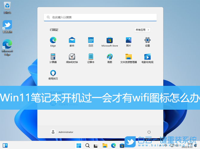 Win11,筆記本,wifi圖標步驟