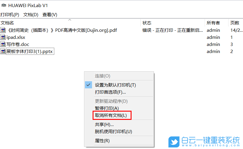 Win10,打印,打印任務(wù)取消步驟