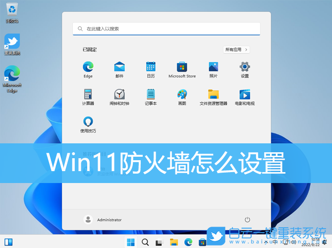 Win11,防火墻,防火墻設置步驟