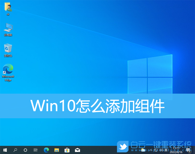 Win10,組件,.net3.5步驟