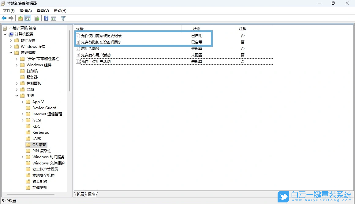 Win11,剪貼板,剪貼步驟