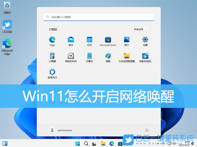 Win11,網絡喚醒,網絡步驟