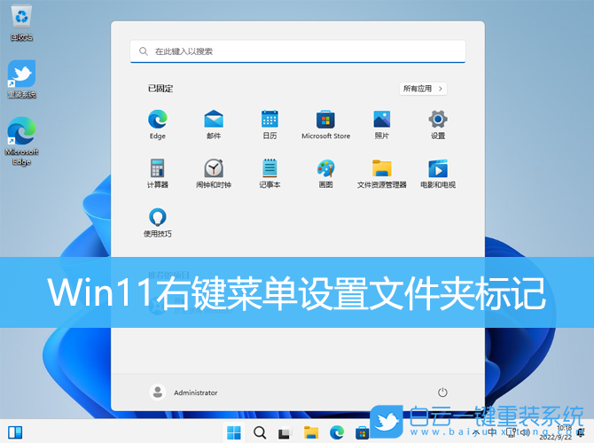 Win11,右鍵菜單,文件夾標記步驟