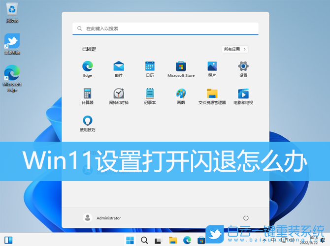 Win11,設置,設置閃退步驟