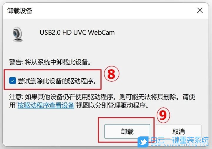 Win11,相機,驅動程序步驟