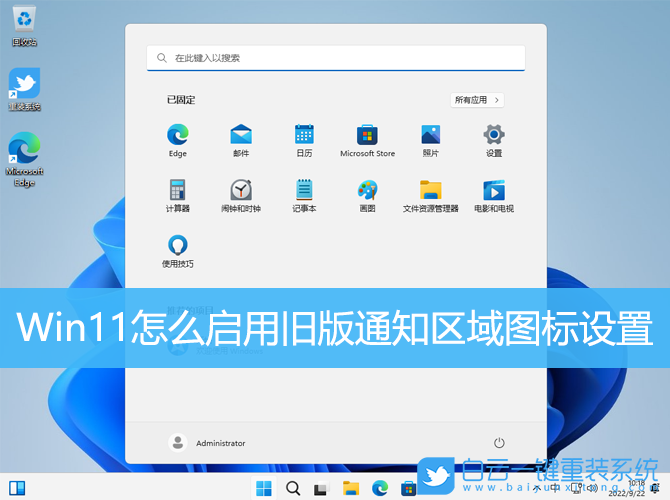 Win11,通知區域,圖標設置步驟