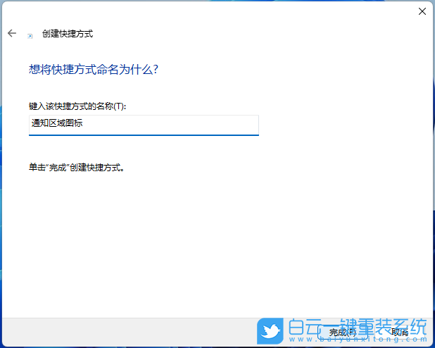 Win11,通知區域,圖標設置步驟