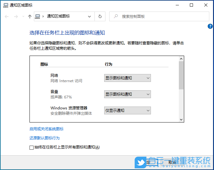 Win10,通知區域圖標,通知區域,圖標管理步驟