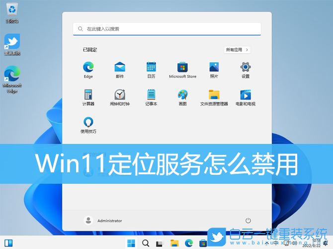 Win11,定位服務,定位,服務步驟