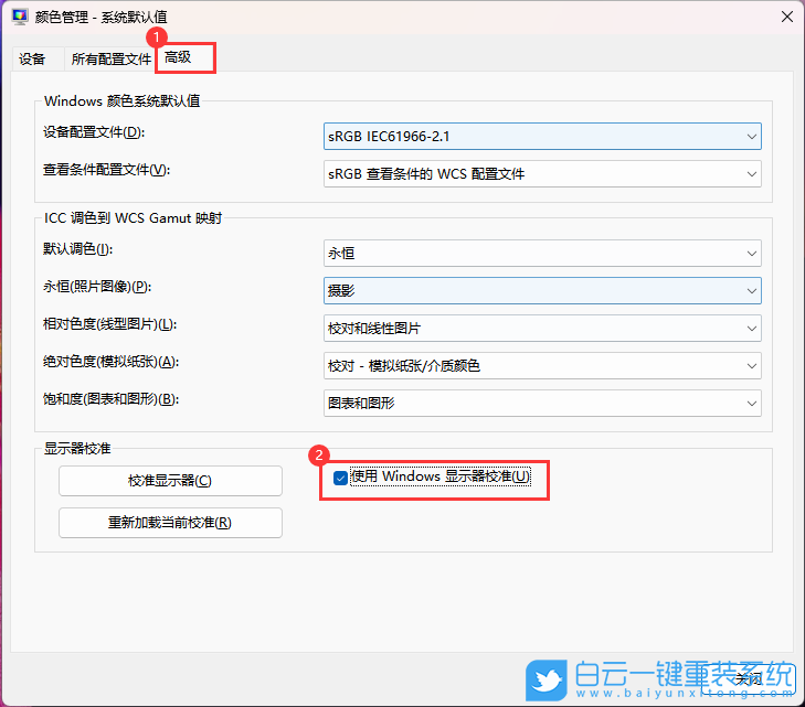 Win11,ICC,校色文件步驟