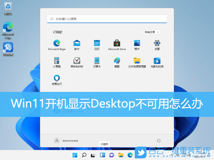 Win11,開機顯示,Desktop,桌面不可用步驟