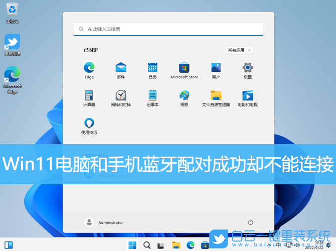 Win11,電腦,手機(jī),藍(lán)牙配對(duì)步驟