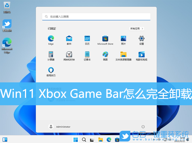 Win11,Xbox,Game,Bar,卸載步驟