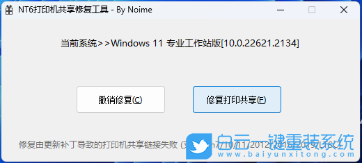 Win11,共享打印機,0x0000709步驟