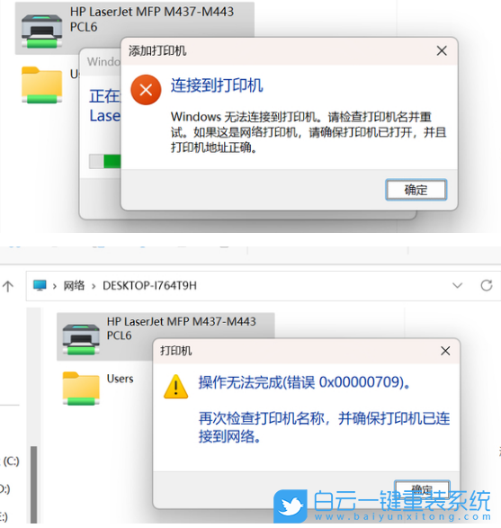 Win11,共享打印機,0x0000709步驟