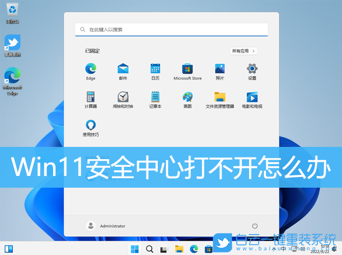 Win11,安全中心,安全步驟