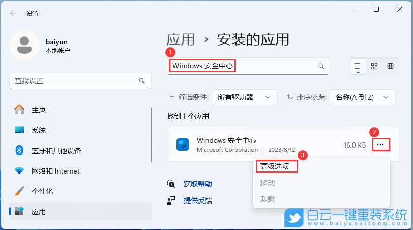 Win11,安全中心,安全步驟