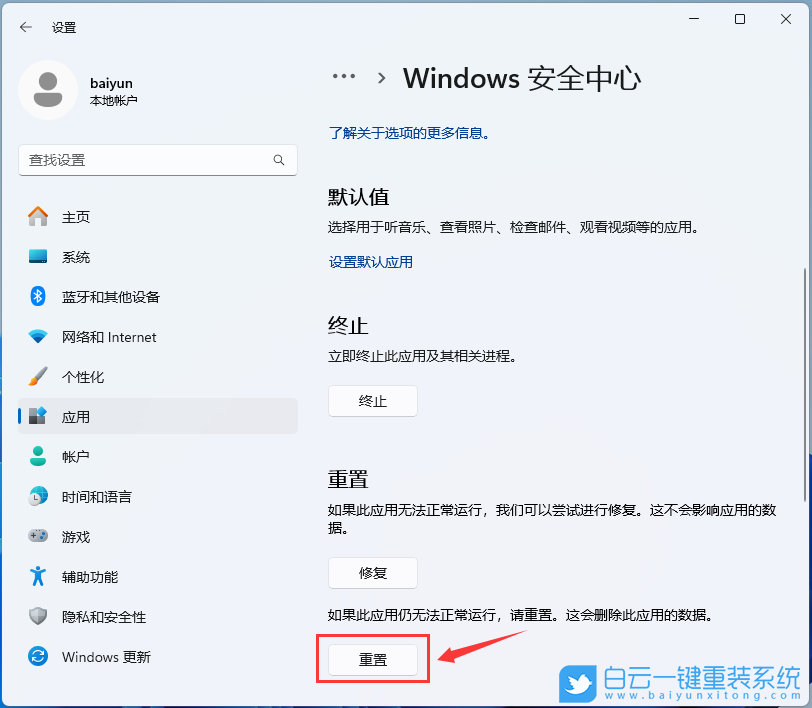 Win11,安全中心,安全步驟