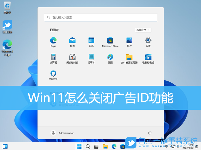 Win11,廣告,ID,廣告ID步驟