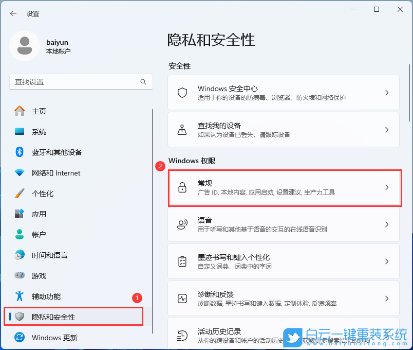 Win11,廣告,ID,廣告ID步驟