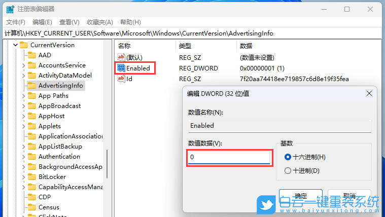 Win11,廣告,ID,廣告ID步驟