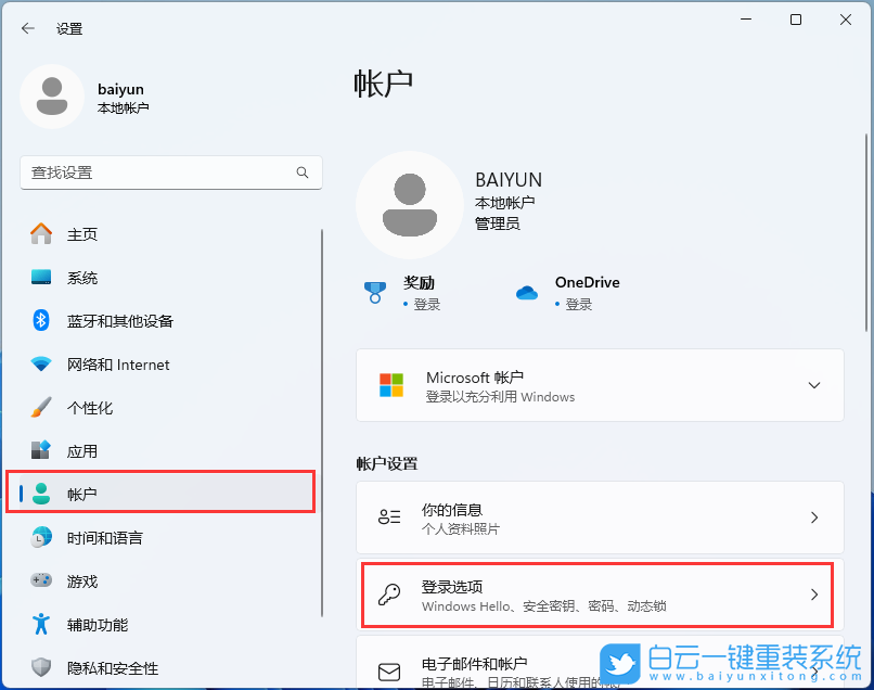 Win11,本地賬戶,賬戶密碼步驟