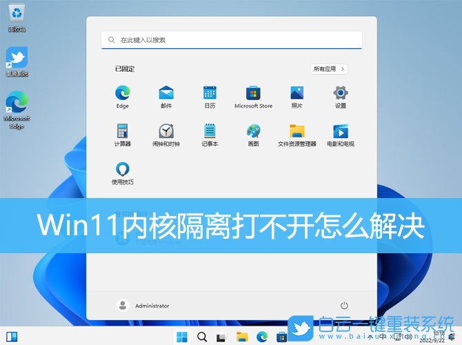 Win11,內(nèi)核隔離步驟