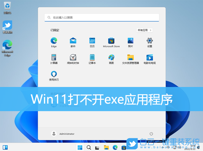 Win11,exe,應(yīng)用程序步驟