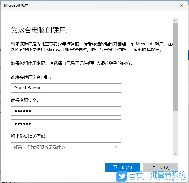 Win11,Windows,來賓賬戶步驟