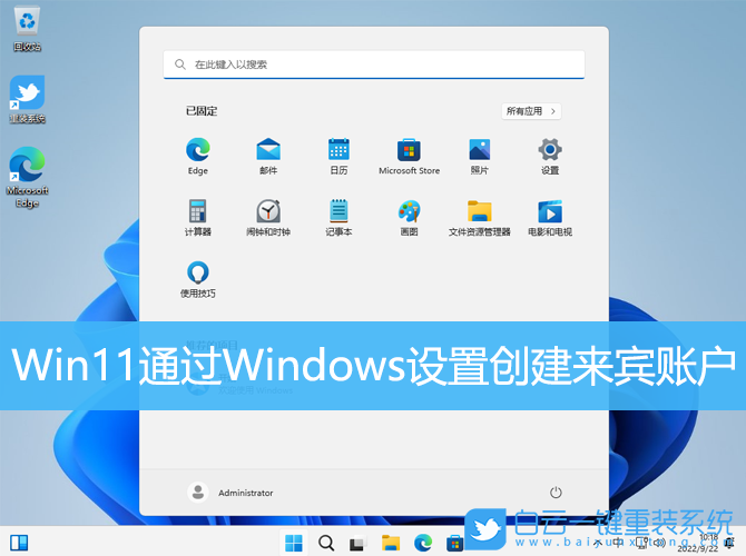 Win11,Windows,來(lái)賓賬戶步驟