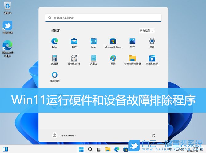 Win11,硬件和設備,故障排除步驟