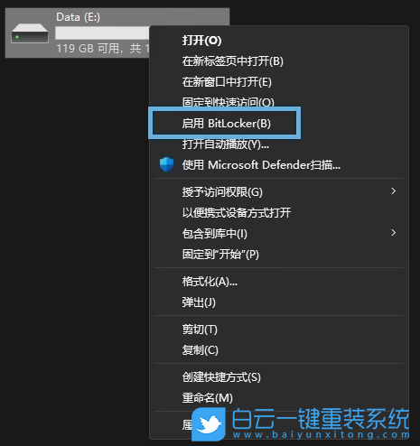 Win11,BitLocker,加密U盤步驟