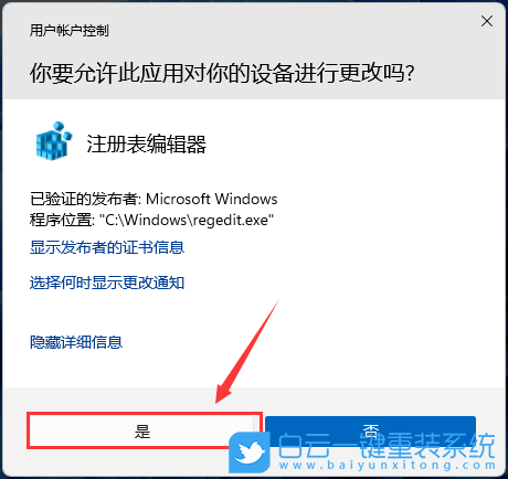 Win11,注冊表,聚焦圖片步驟