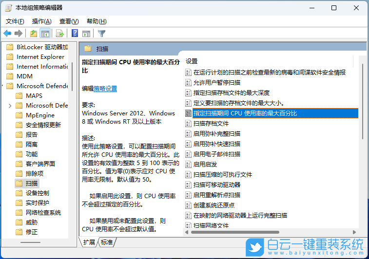 Win11,組策略,Windows,Defender,CPU步驟