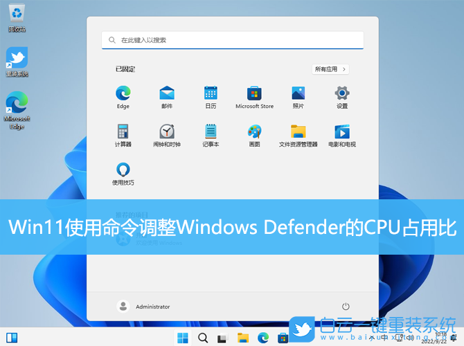 Win11,命令,Windows,Defender,CPU步驟