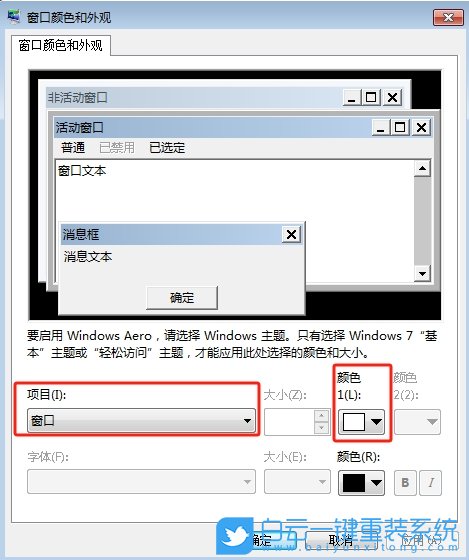 Windows,設置記事本背景顏色,背景顏色步驟