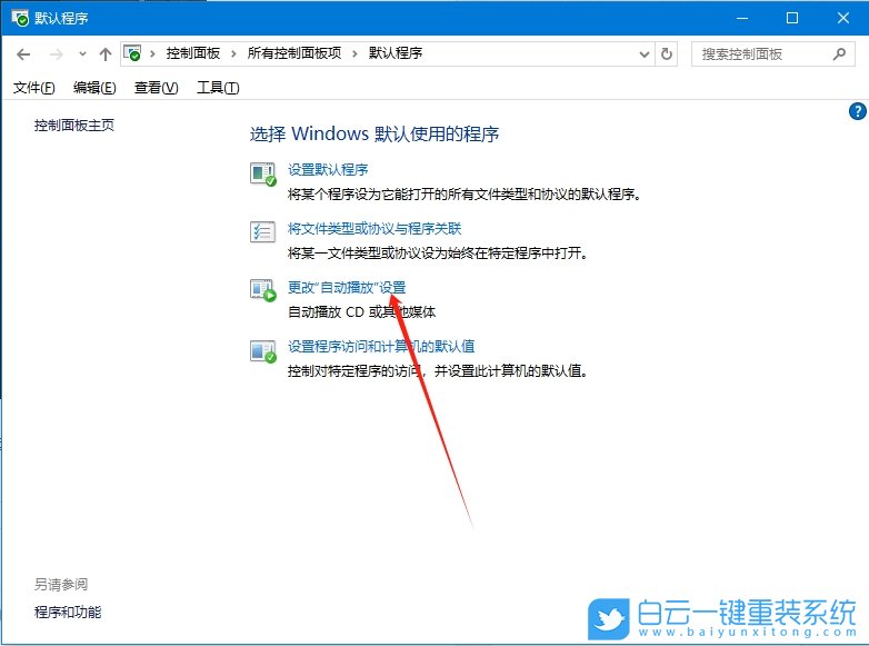 Windows,設置自動播放功能,自動播放功能步驟