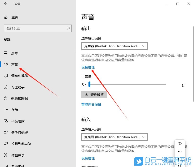 Win10,關閉麥克風,麥克風步驟