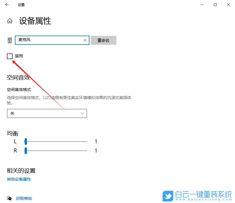 Win10,關閉麥克風,麥克風步驟