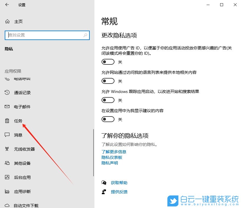 Win10,關閉訪問任務權限,訪問任務權限步驟