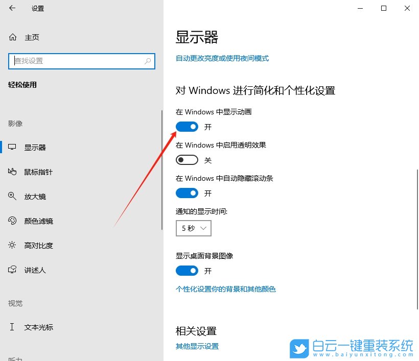 Win10,開啟桌面模塊動畫,桌面模塊動畫步驟