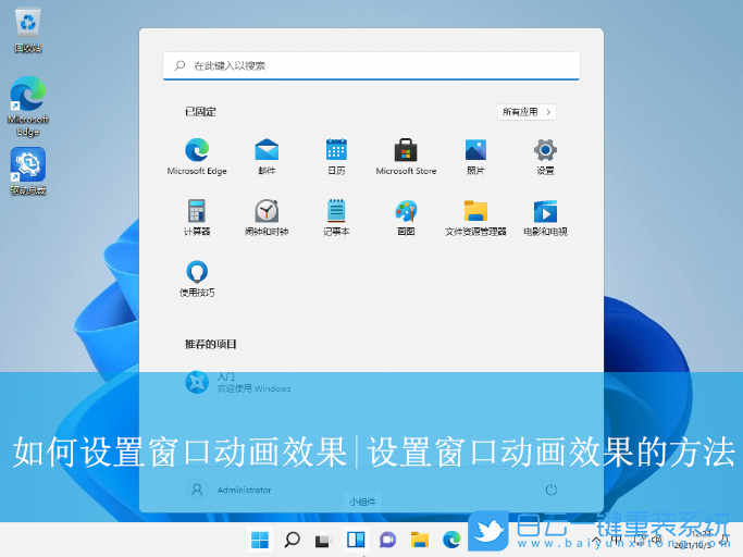 Windows,設置窗口動畫效果,窗口動畫效果步驟