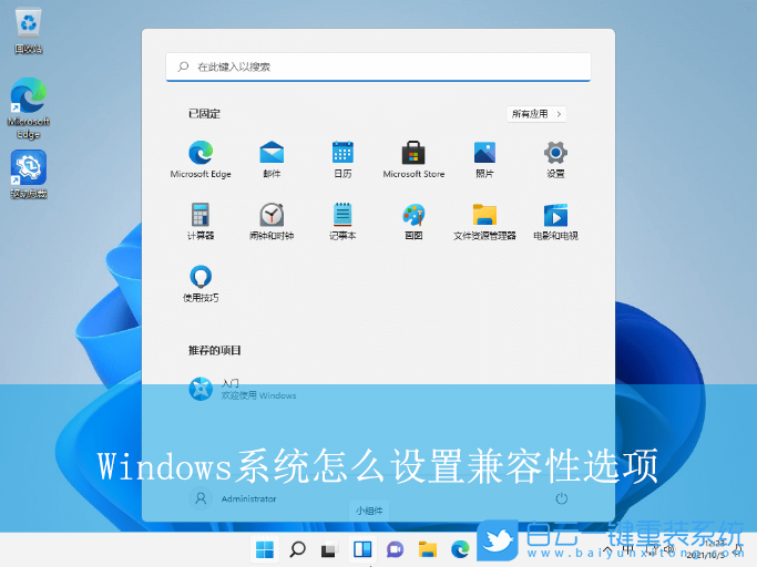 Windows,設置兼容性選項,兼容性選項步驟