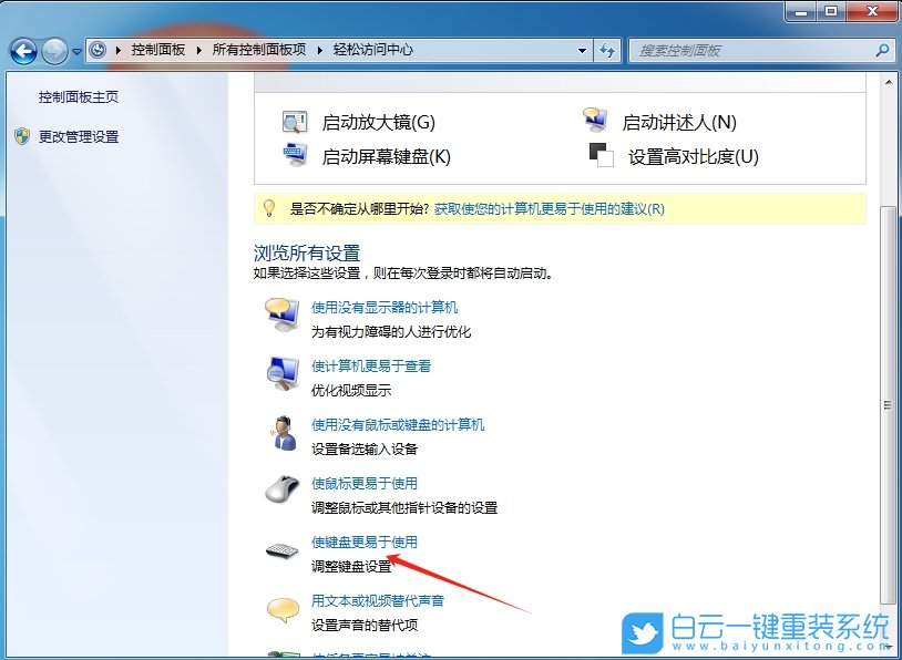 Win7,關(guān)閉粘滯鍵,粘滯鍵步驟