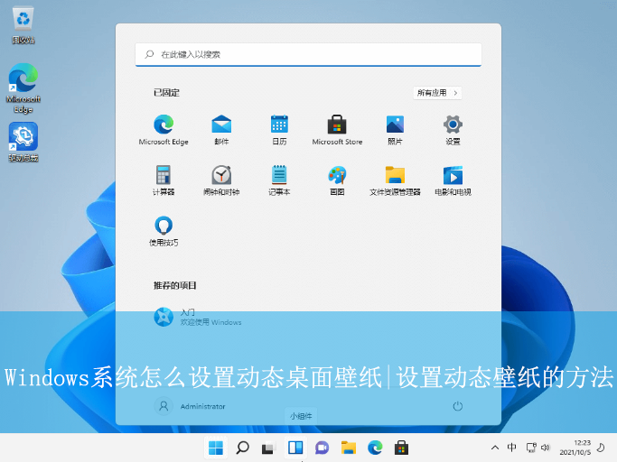 Windows系統怎么設置動態桌面壁紙|設置動態壁紙的