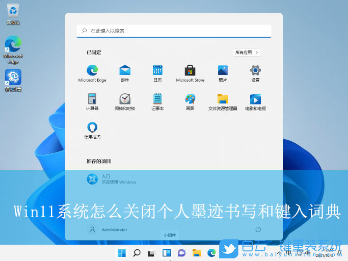 Win11,關閉個人墨跡書寫和鍵入詞典,個人墨跡書寫步驟